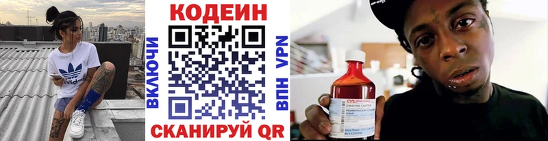 Кодеиновый сироп Lean напиток Lean (лин)  дарнет шоп  Борзя 